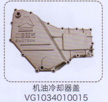 机油冷却器盖VG1034010015【重汽储气筒】/VG1034010015