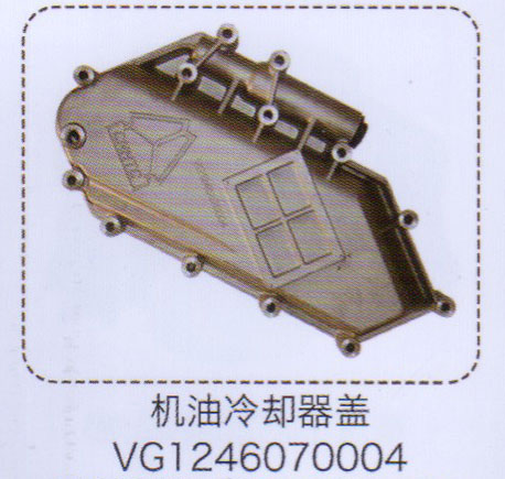 机油冷却器盖VG1246070004【重汽储气筒】/VG1246070004