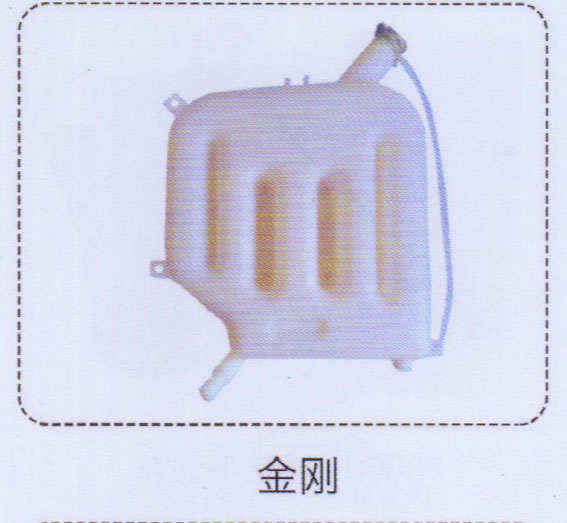 ,金刚膨胀水箱,济南泉信汽配
