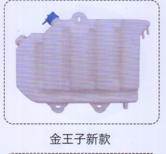 金王子新款膨脹水箱【重汽儲氣筒】/