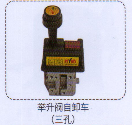 ,举升阀自卸车（三孔）,济南泉信汽配