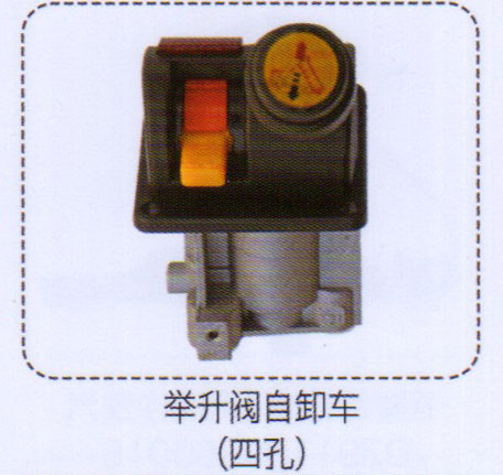 ,举升阀自卸车（四孔）,济南泉信汽配