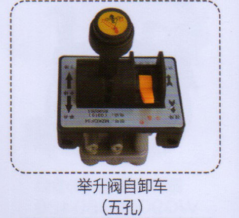 ,聚生阀自卸车（五孔）,济南泉信汽配