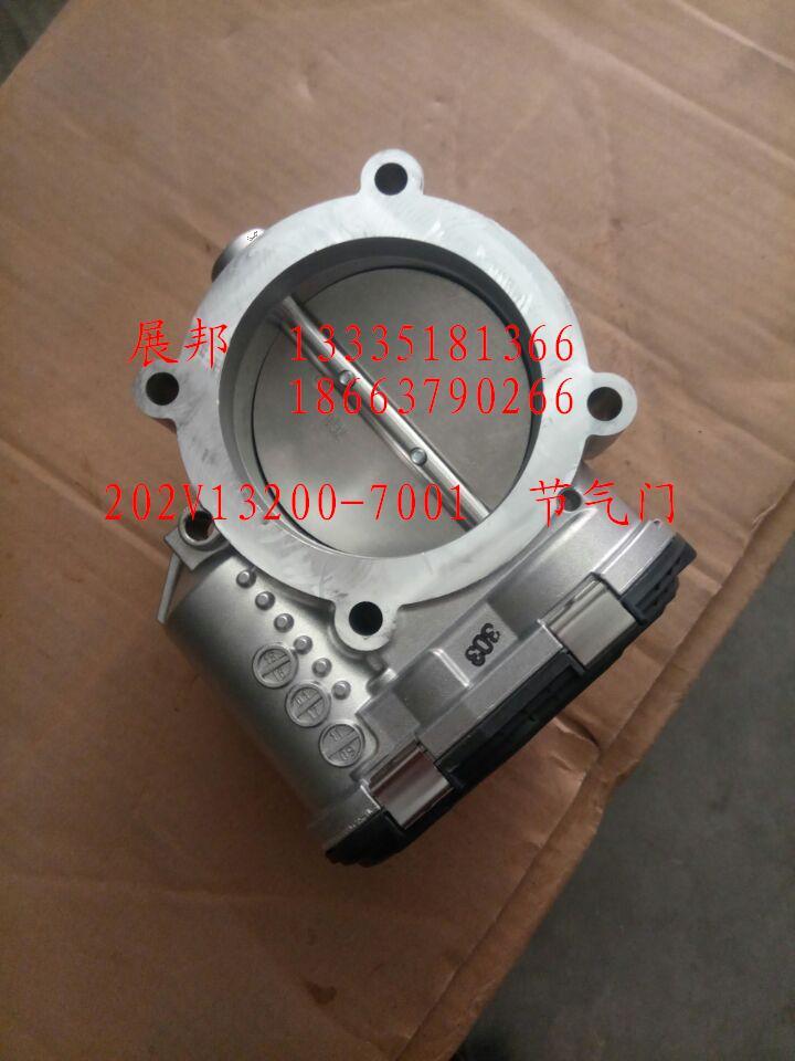 202V13200-7001,节气门,济南冠泽卡车配件营销中心