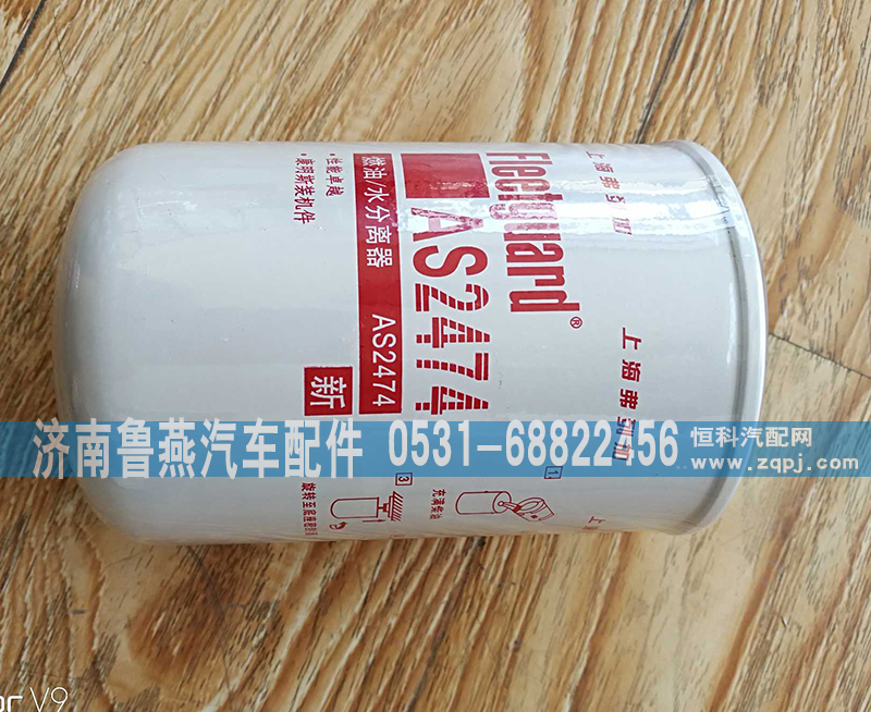 AS2474,尿素滤芯,济南鲁燕汽车配件有限公司