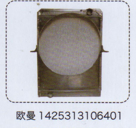 1425313106401,散热器总成,济南泉信汽配