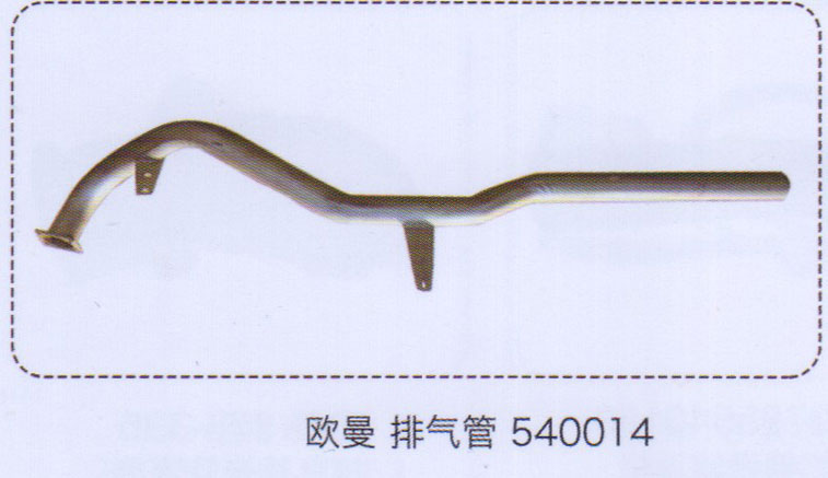 歐曼排氣管540014【重汽儲氣筒】/540014
