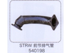 540198,斯太尔王前节排气管,济南泉信汽配