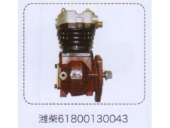 61800130043,空压机,济南泉信汽配