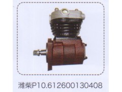 612600130408,潍柴WP10发动机空压机总成,济南泉信汽配