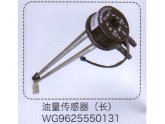 WG9625550131,油量传感器（长）,济南泉信汽配