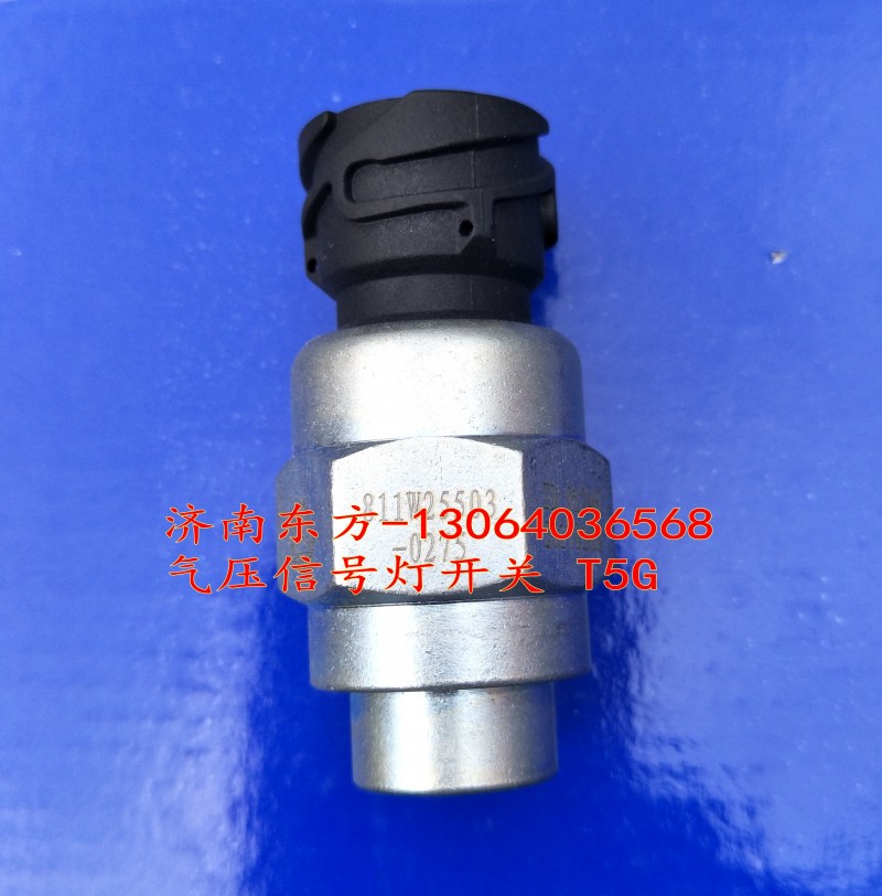 811W25503-0275,气压信号灯开关,济南东方重汽配件销售中心