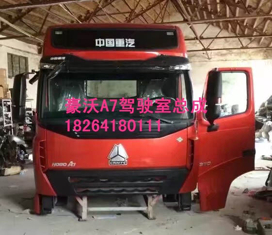 豪沃A 7,A7驾驶室总成,济南百思特驾驶室车身焊接厂