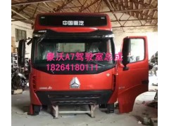 豪沃A 7,A7驾驶室总成,济南百思特驾驶室车身焊接厂