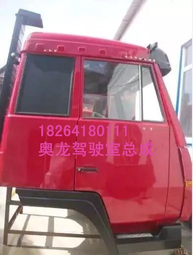 奥龙,驾驶室总成,济南百思特驾驶室车身焊接厂