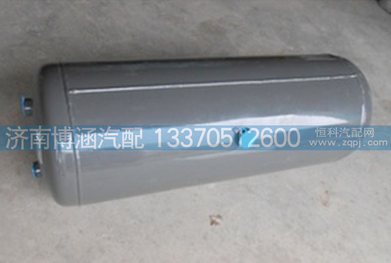 重汽豪沃儲(chǔ)氣筒WG9000360703/WG9000360703