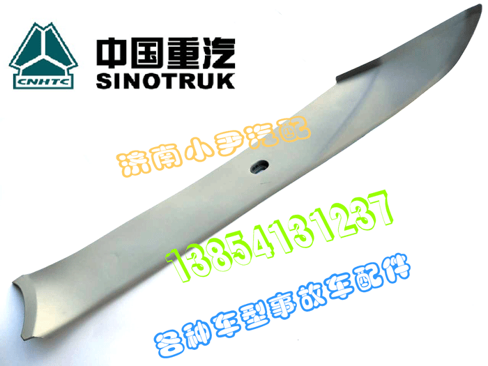 豪沃 A立柱内衬板 塑料立柱 驾驶室易损件 驾驶室配件