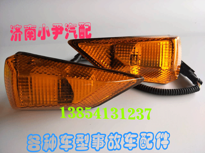 HW叶子板转向灯 小方灯 雾灯 大灯总成