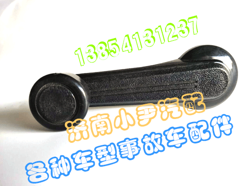 陕汽德龙 玻璃摇把 升降器摇把