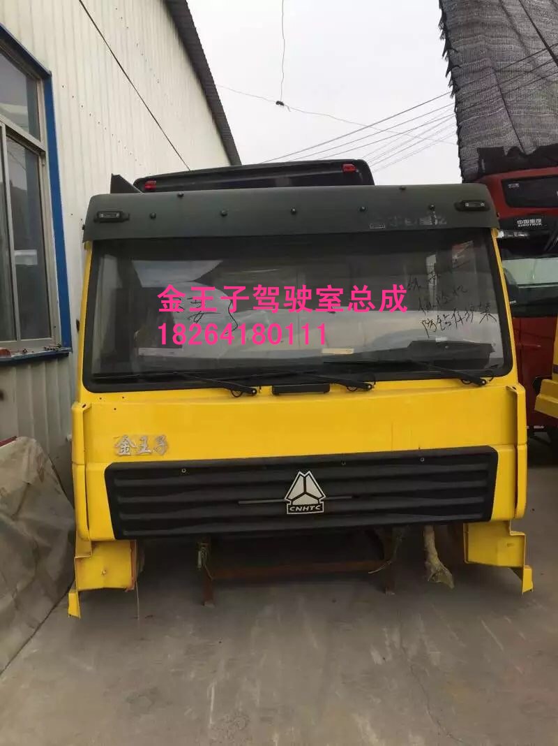 金王子,驾驶室总成,济南百思特驾驶室车身焊接厂
