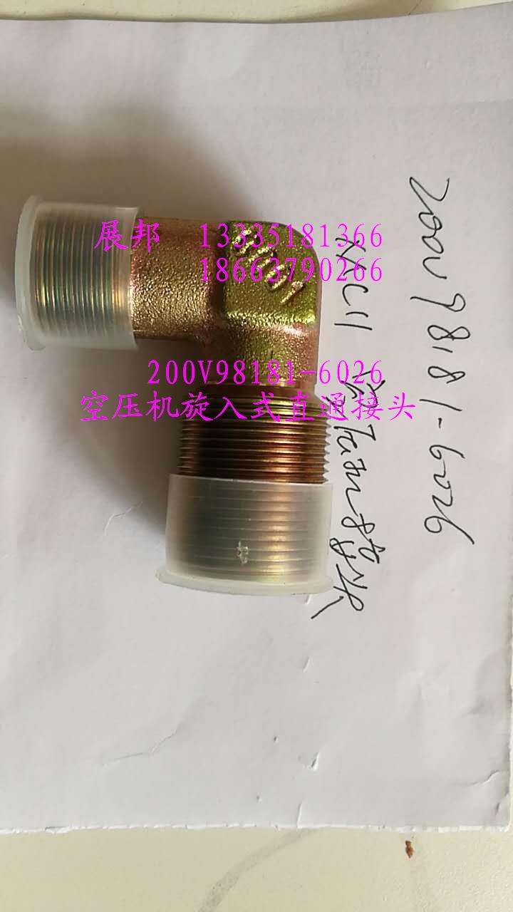 200V98181-6026,空压机旋入式直通接头,济南冠泽卡车配件营销中心