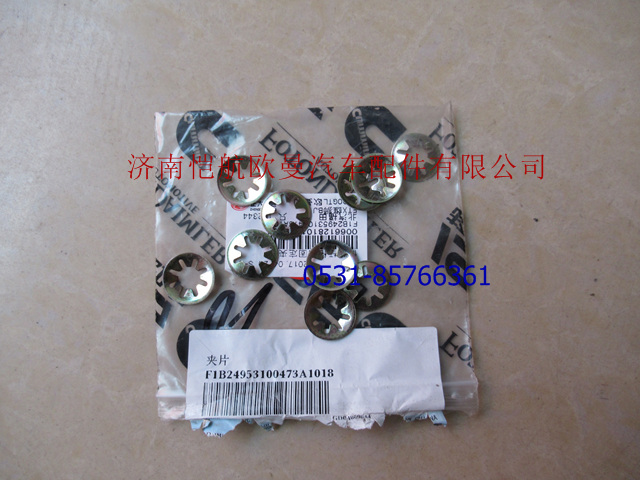 1B24953100473,保险杠上装饰板夹片,济南恺航欧曼汽车配件有限公司