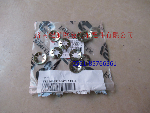 1B24953100473,保险杠上装饰板夹片,济南恺航欧曼汽车配件有限公司