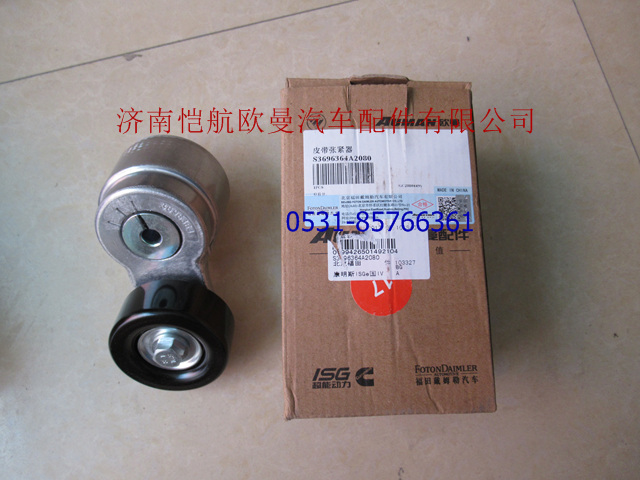 3696364,皮带涨紧轮福康5PK,济南恺航欧曼汽车配件有限公司