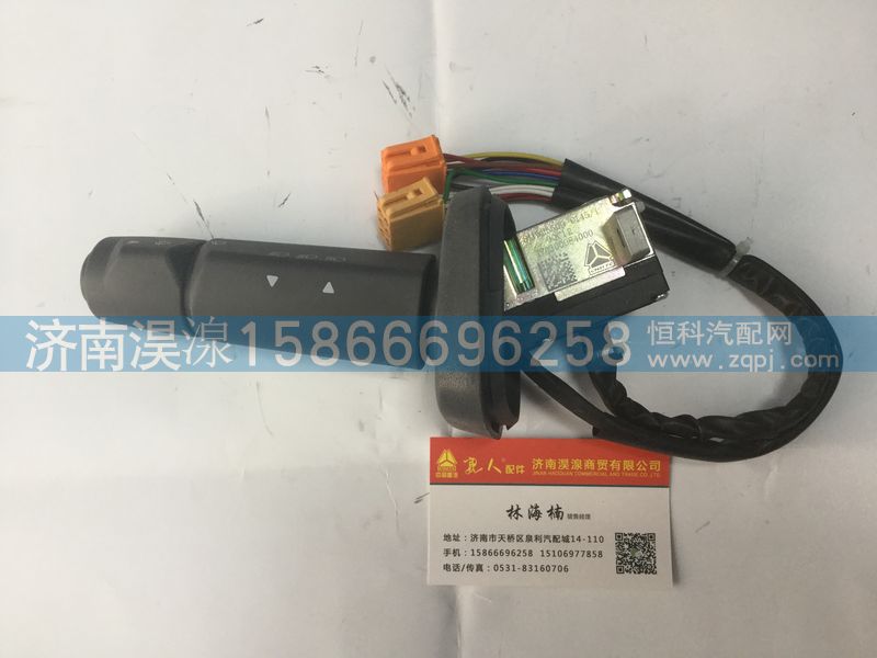 811W25509-0145/1,左组合开关,济南淏湶商贸有限公司