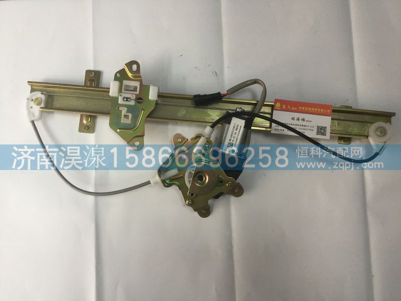 WG1684337040/1,左玻璃升降器总成(电动，新豪卡012),济南淏湶商贸有限公司