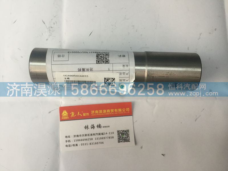 主销WG4005416033