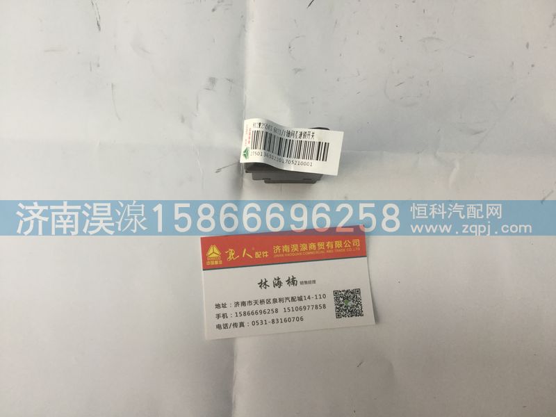 轴间差速锁开关812W255036021/1