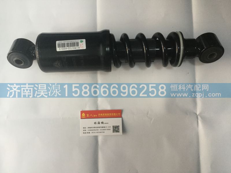 811W41722-6022/2,重汽豪沃T5G驾驶室减震器,济南淏湶商贸有限公司