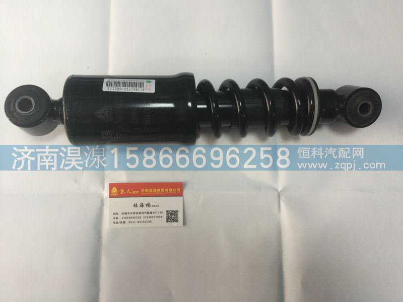 811W41722-6022/2,重汽豪沃T5G驾驶室减震器,济南淏湶商贸有限公司
