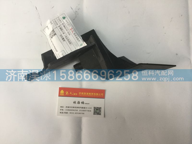 810W62440-0034,右紧固支架（与左件对称）,济南淏湶商贸有限公司