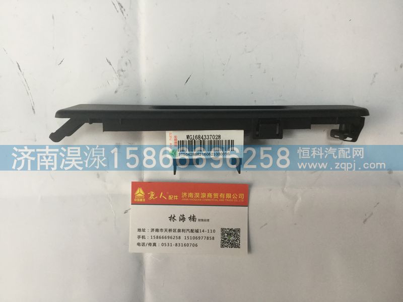WG1684337028,右车门开关面板总成,济南淏湶商贸有限公司