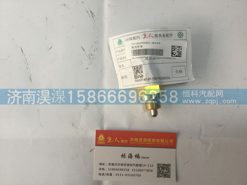 811W25503-0244,压力开关,济南淏湶商贸有限公司