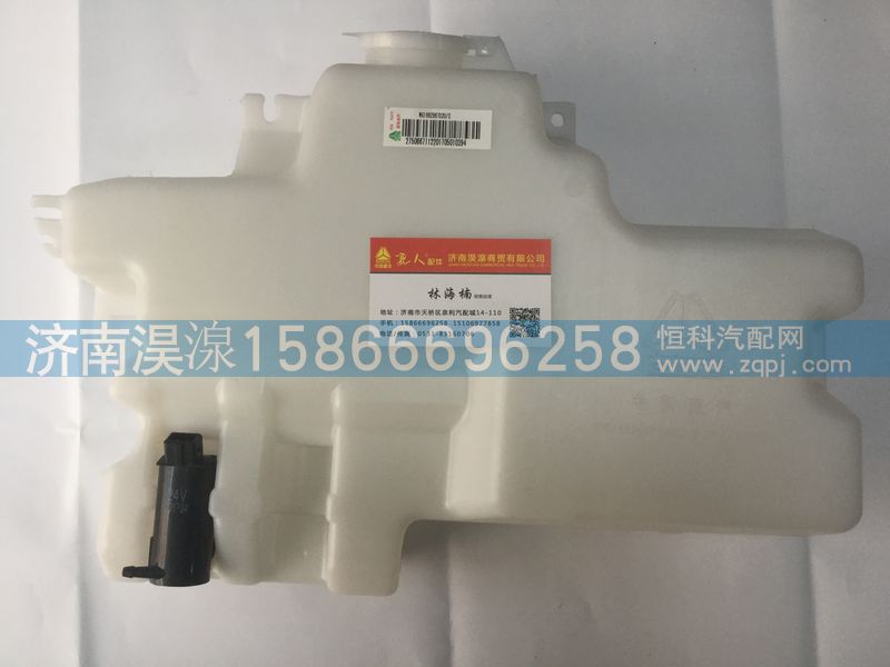 WG1682867020/2,洗涤器总成,济南淏湶商贸有限公司