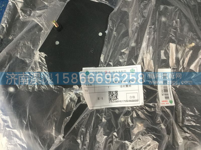 WG1684111012,图案商标（新H7）,济南淏湶商贸有限公司