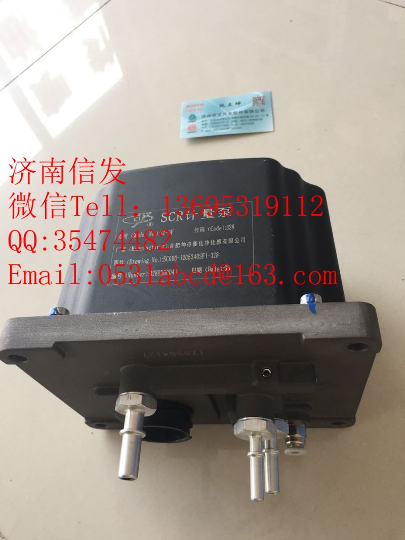 SC000-1205340SF1-328合肥神舟尿素泵玉柴,SC000-1205340SF1-328合肥神舟尿素泵玉柴,济南信发汽车配件有限公司