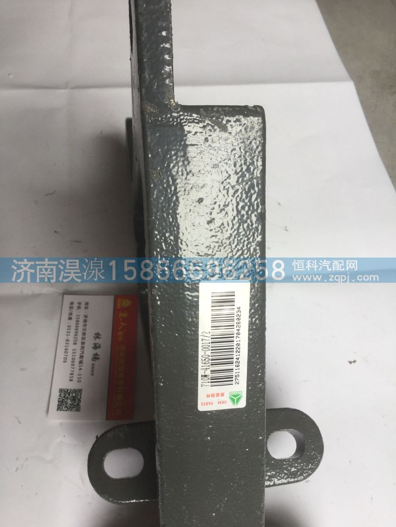710W41650-0017/2,汕德卡C7H左支架,济南淏湶商贸有限公司