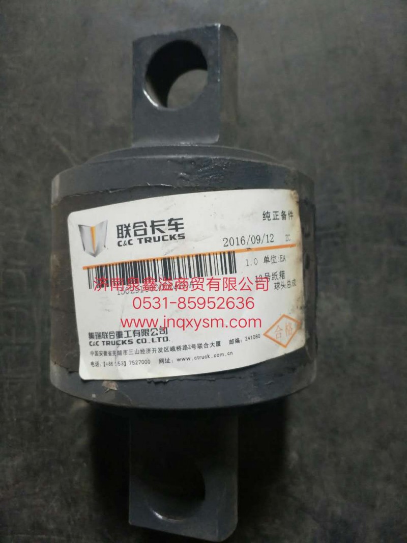 150291900006,球头总成,济南泉鑫溢商贸有限公司
