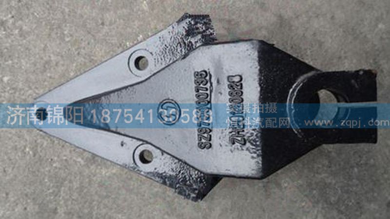SZ9700000736,陕汽德龙板簧支架,济南锦阳汽配有限公司（原腾达）