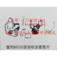 MC05发动机全套修理包总成