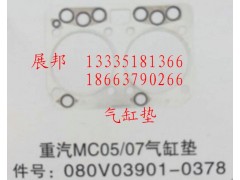 080V03901-0378,MC05/07气缸垫,济南冠泽卡车配件营销中心