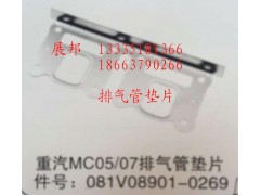 081V08901-0269,MC05/07排气管垫片,济南冠泽卡车配件营销中心