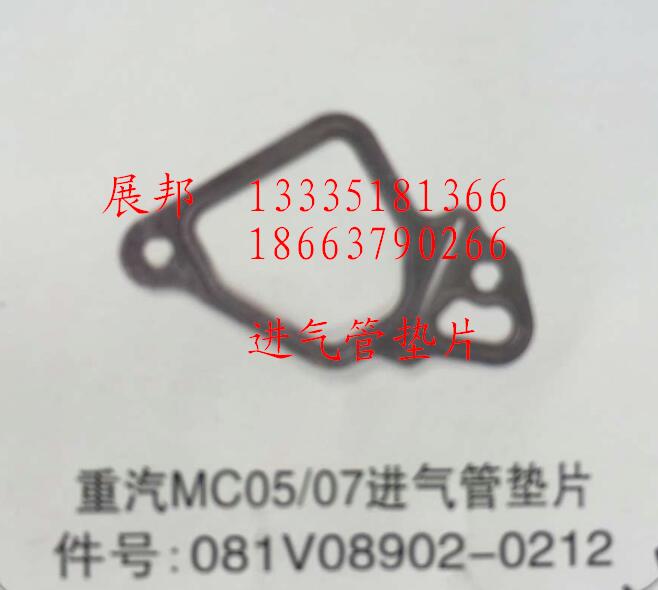 081V08902-0212,MC05/07进气管垫片,济南冠泽卡车配件营销中心