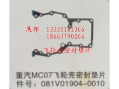 081V01904-0010,MC07飞轮壳密封垫片,济南冠泽卡车配件营销中心