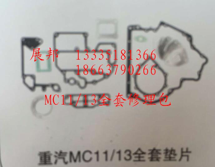 MC11/13发动机全套修理包/