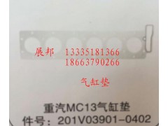 201V03901-0402,MC13气缸垫,济南冠泽卡车配件营销中心